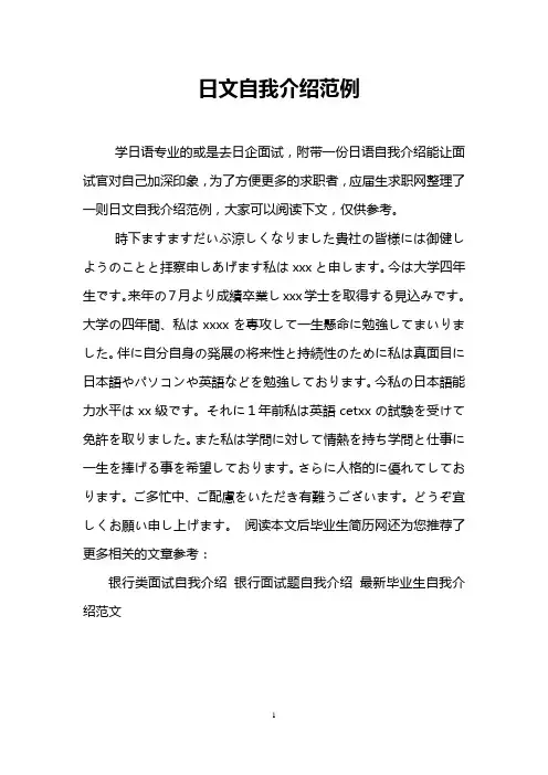 日文自我介绍范例