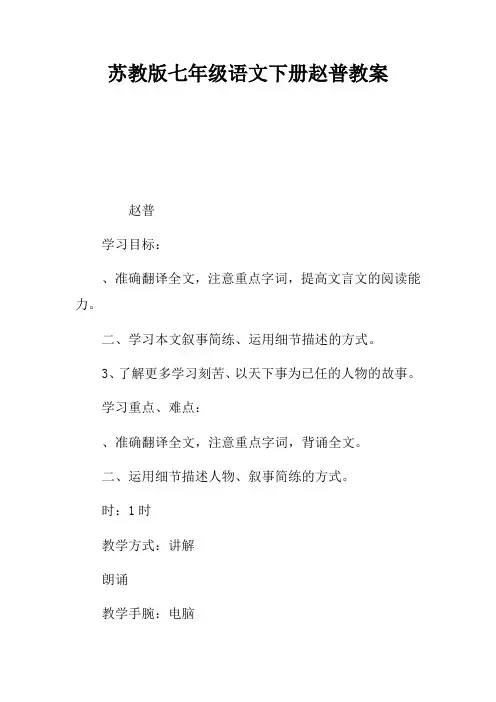 苏教版七年级语文下册赵普教案