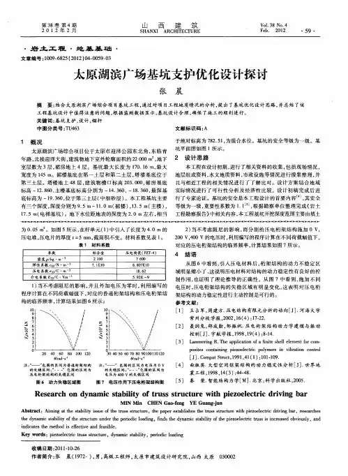 太原湖滨广场基坑支护优化设计探讨