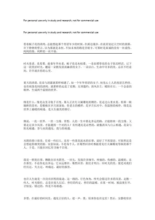 100字优美散文语段