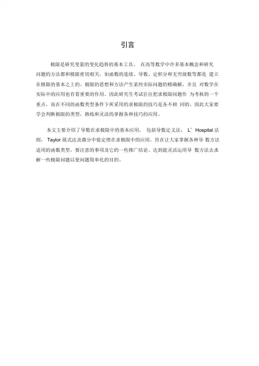 导数在求极限中的应用