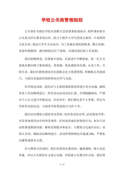 学校公关部管理细则