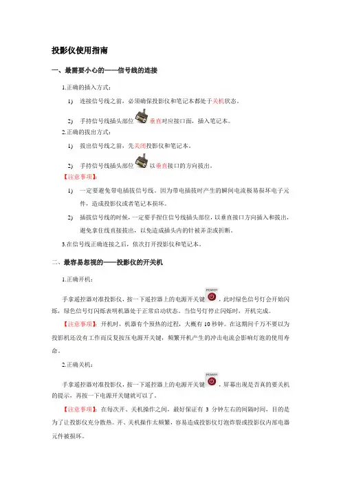 投影仪使用指南