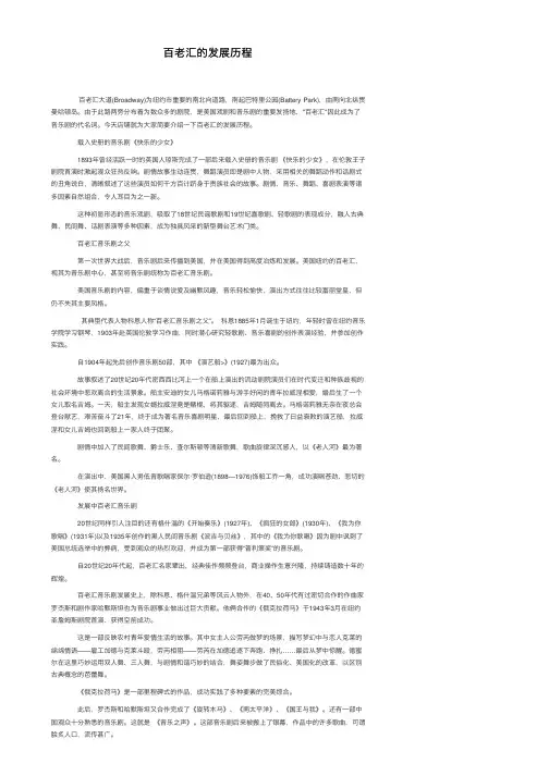 百老汇的发展历程