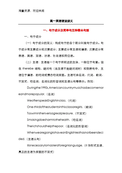 高一英语语法(全)讲义精讲,DOC