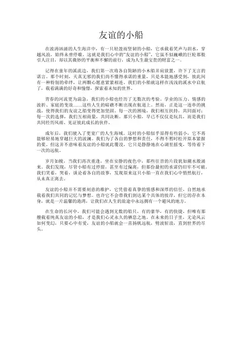 友谊的小船
