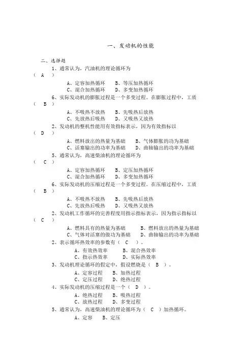 汽车发动机原理试题库及答案