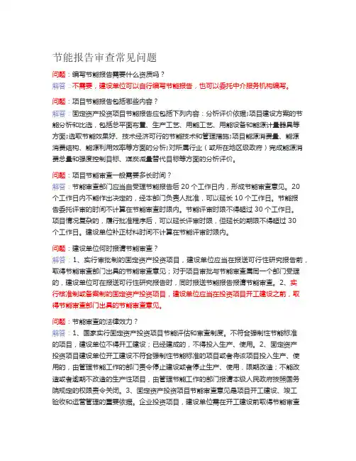 节能报告审查常见问题