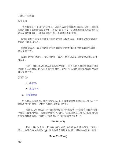 本构关系