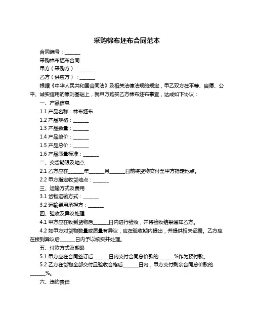 采购棉布坯布合同范本