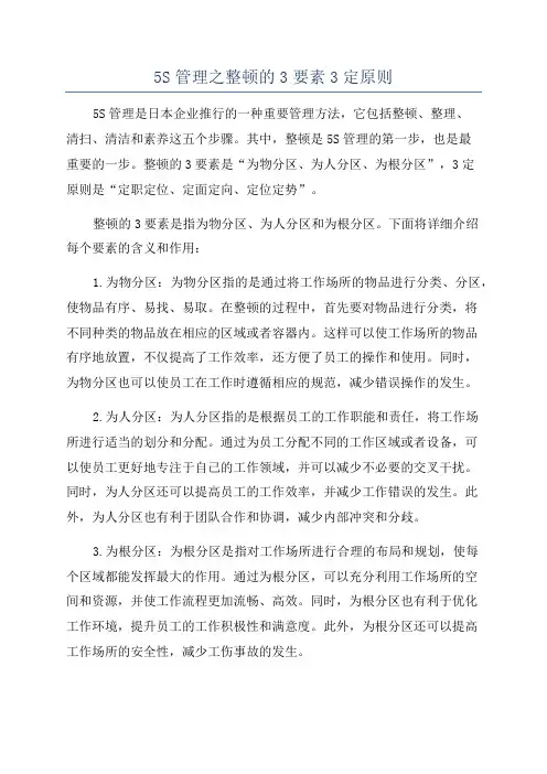 5S管理之整顿的3要素3定原则