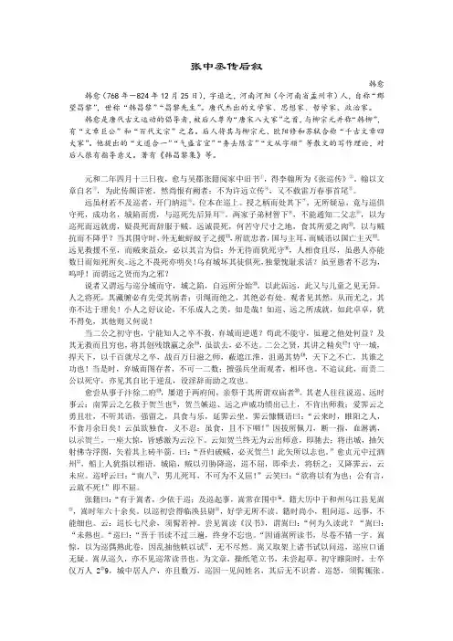 韩愈《张中丞传后叙》注释、分析