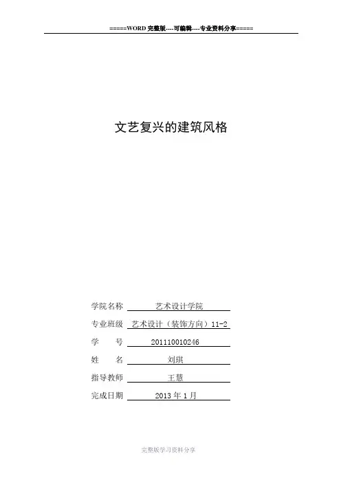 外国建筑史论文