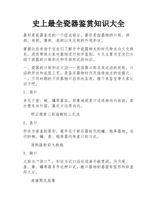 史上最全瓷器鉴赏知识大全 