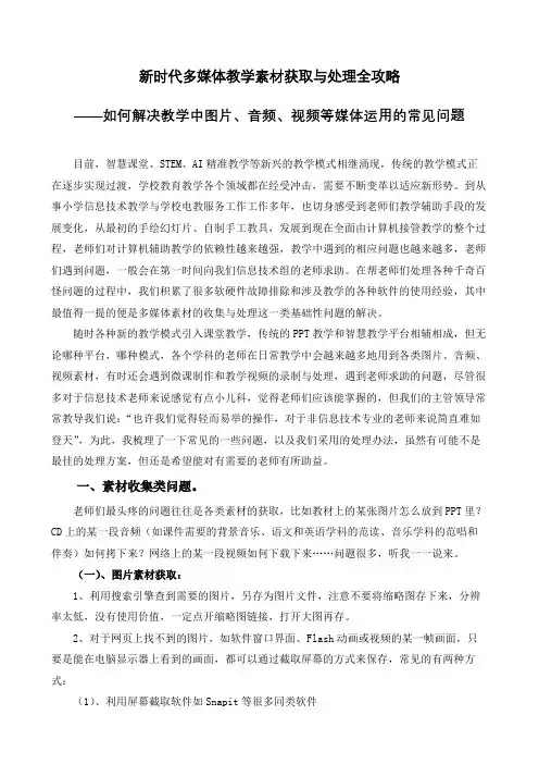 新时代多媒体教学素材获取与处理全攻略——如何解决教学中图片、音频、视频等媒体运用的常见问题