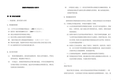 修建性详细规划设计说明书