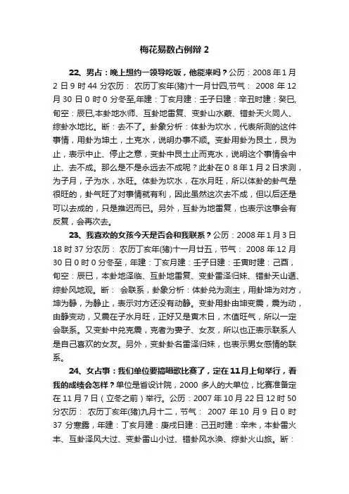 梅花易数占例辩2