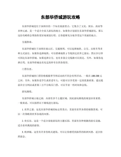 东部华侨城游玩攻略
