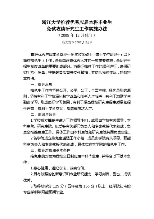 浙江大学推荐优秀应届本科毕业生-浙江大学本科生院