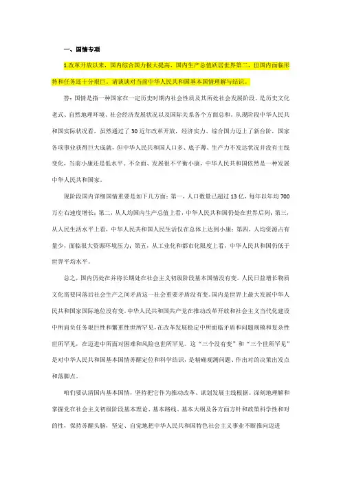 2021年第一学期中特理论与实践参考题库