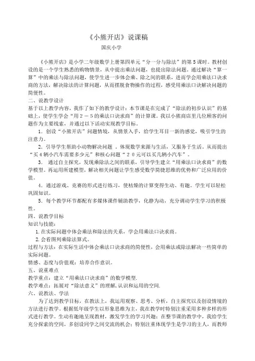 北师大版二年级数学上册《小熊开店》(公开课)说课稿