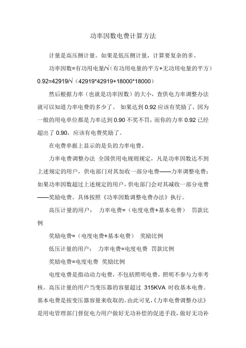 功率因数电费计算方法