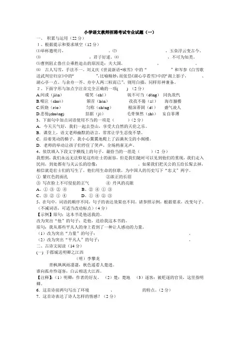 小学语文教师招聘考试专业试题含答案(3套)