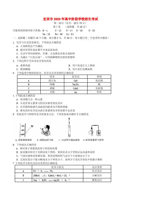 四川省宜宾市2020年中考化学真题试题(含答案)(2)