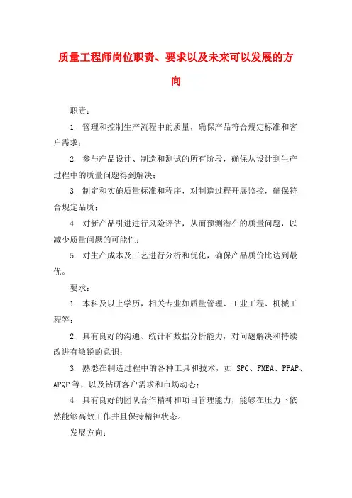 质量工程师岗位职责、要求以及未来可以发展的方向