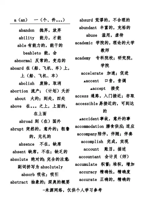 (完整版)高中英语3500个必背单词(最新整理)