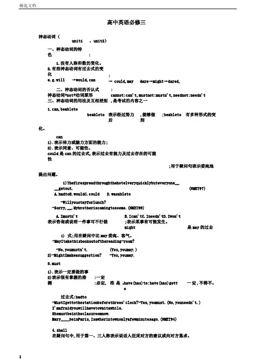 高中英语必修三情态动词语法