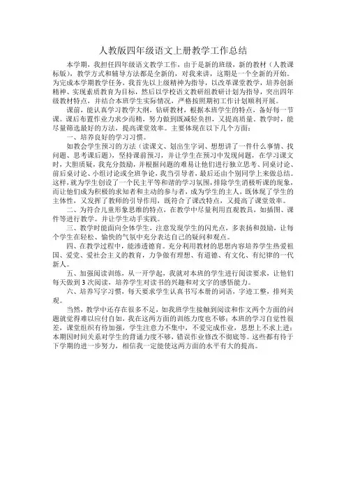 2014--2015学年四年级语文上册教学工作总结