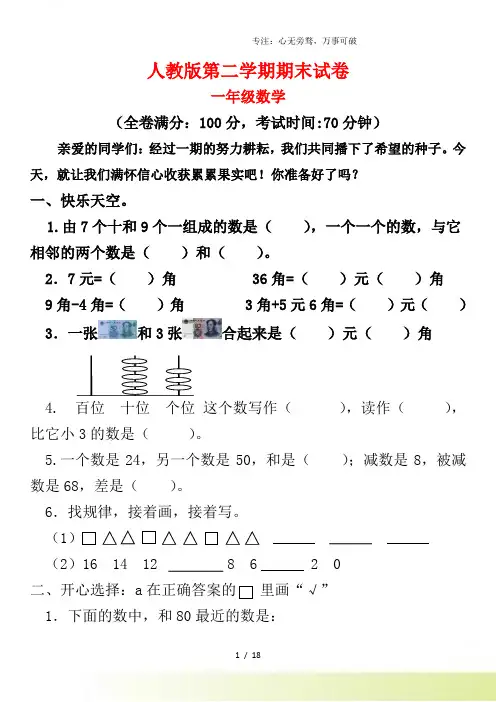 2023年人教版一级数学第二学期期末试卷(3套)