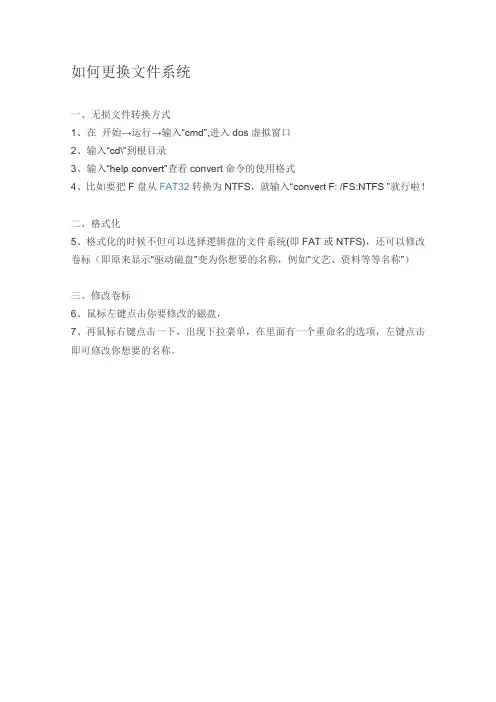 如何更换文件系统