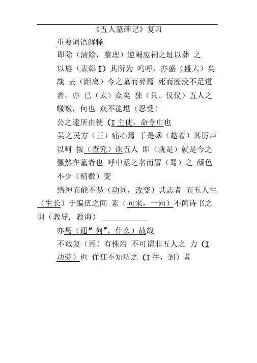 完整版五人墓碑记复习重要词语解释