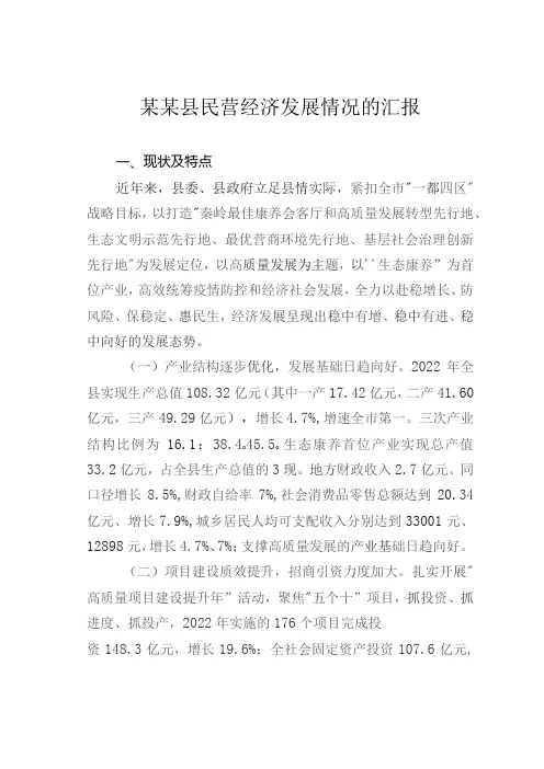 某某县民营经济发展情况的汇报
