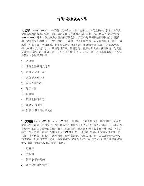 古代书法家及其作品