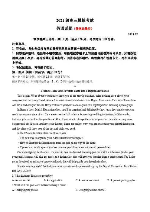 山东省日照市2024届高三下学期2月校际联合考试(一模)英语含答案