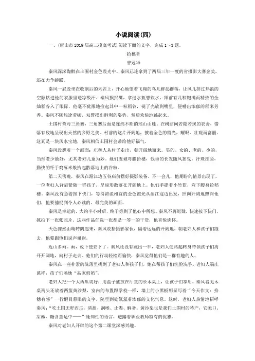 2020届高考语文二轮复习专题强化练三小说阅读(四)(含解析)