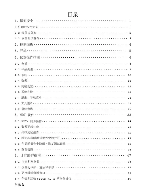 便携式光谱仪 中文使用说明书 正式版