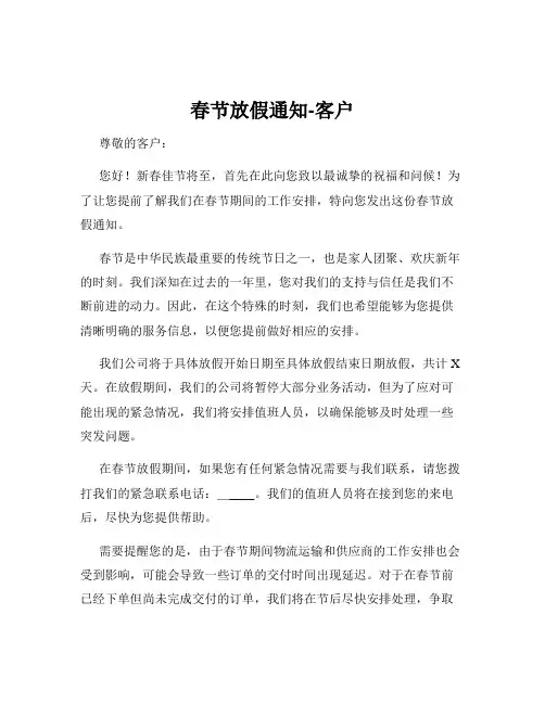 春节放假通知-客户