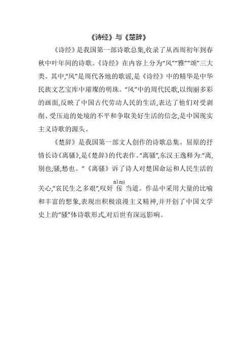 《诗经》与《楚辞》