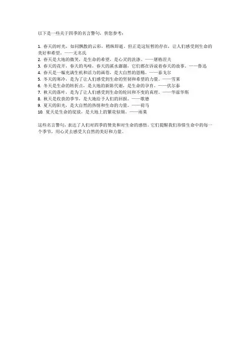 四季名言警句摘抄