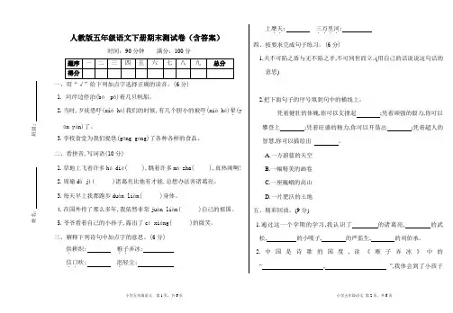 人教版五年级语文下册期末测试卷(含答案)
