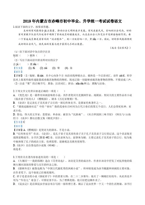 精品解析：内蒙古赤峰市2019年中考语文试题(解析版)