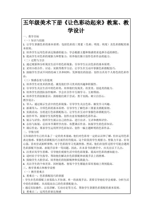 五年级美术下册《让色彩动起来》教案、教学设计