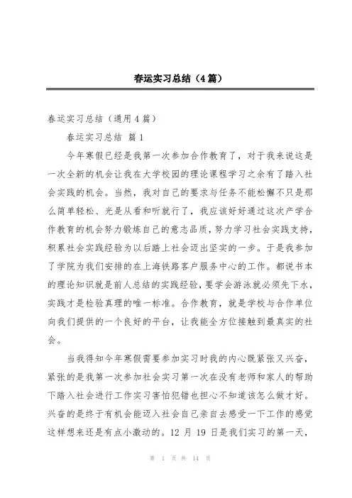 春运实习总结(4篇)