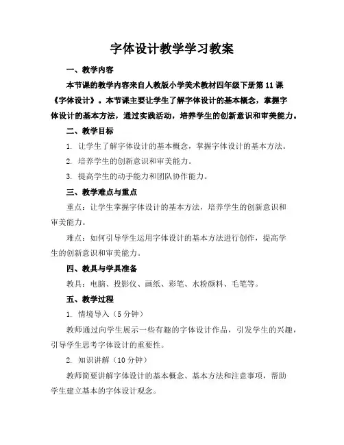 字体设计教学学习教案