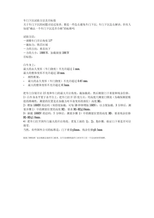 车门下沉试验方法及目标值