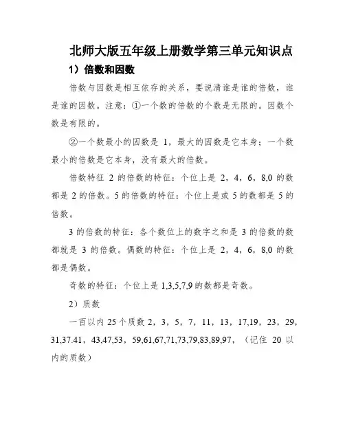 北师大版五年级上册数学第三单元知识点